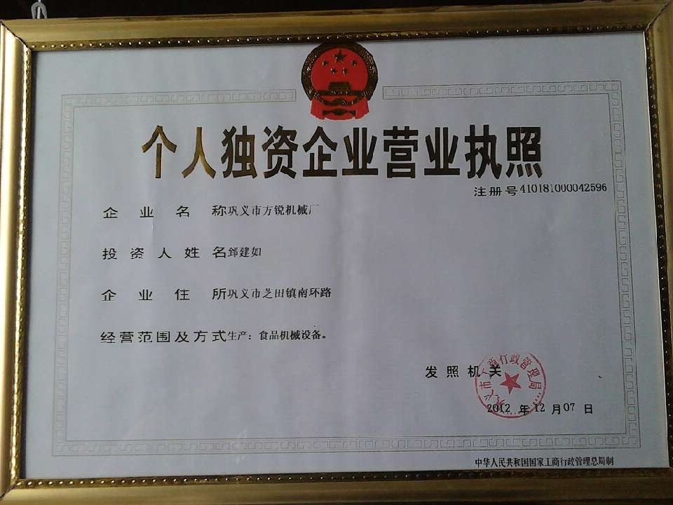 營業(yè)執(zhí)照